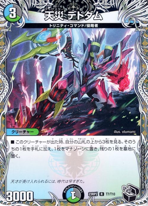 Amazon.co.jp: デュエルマスターズ 天災 デドダム(黒トレジャー) 忍邪