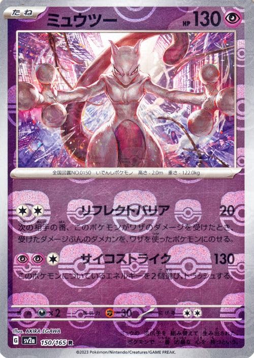 Amazon.co.jp: ポケモンカード151 sv2a 強化拡張パック ミュウツー