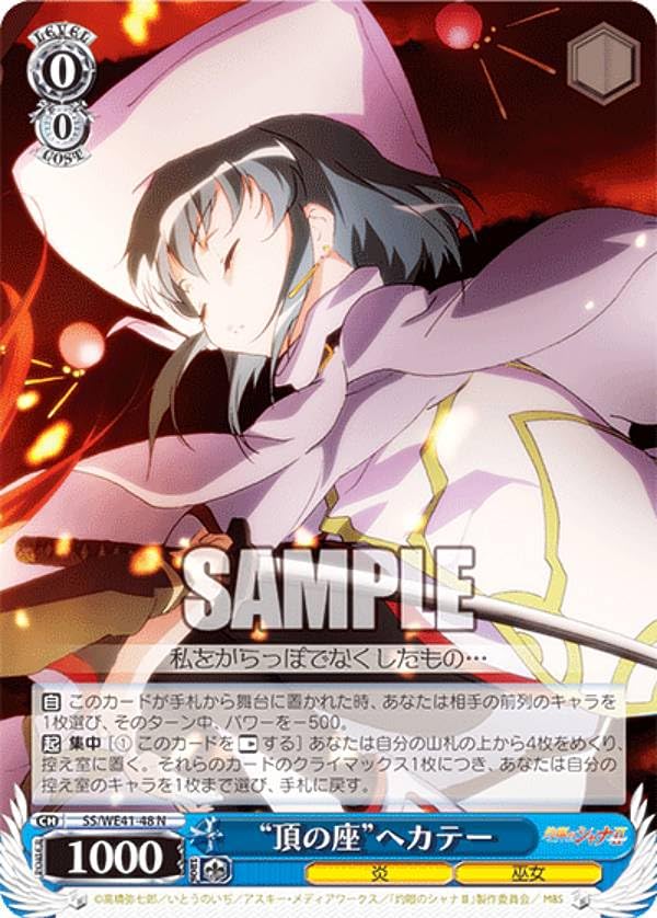Amazon.co.jp: ヴァイス SS/WE41-48 “頂の座”ヘカテー (N ノーマル