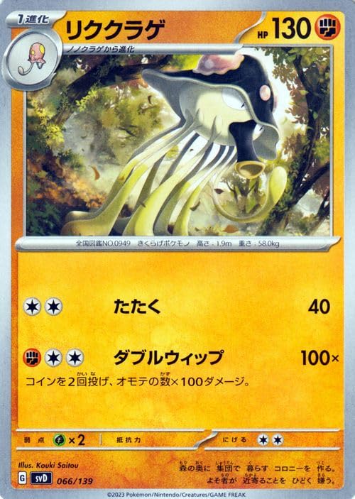 Amazon.co.jp: ポケモンカード svD exスタートデッキ リククラゲ (066