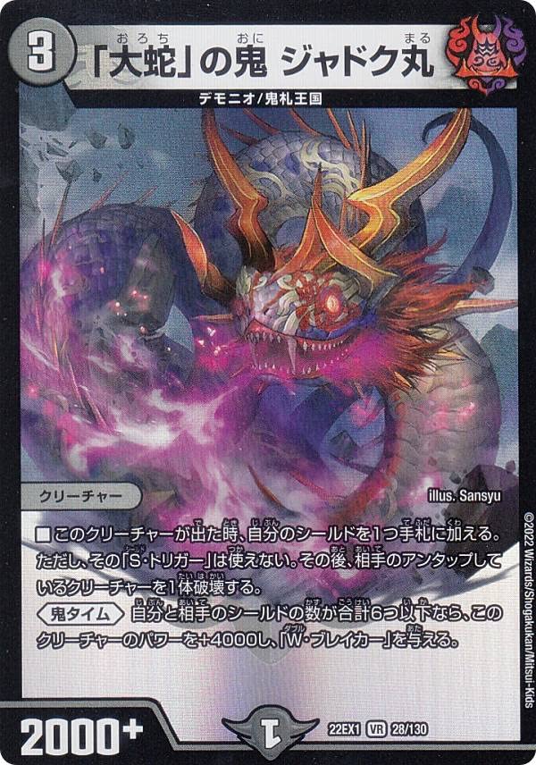 Amazon.co.jp: デュエルマスターズ DM22EX1 28/130 「大蛇」の鬼
