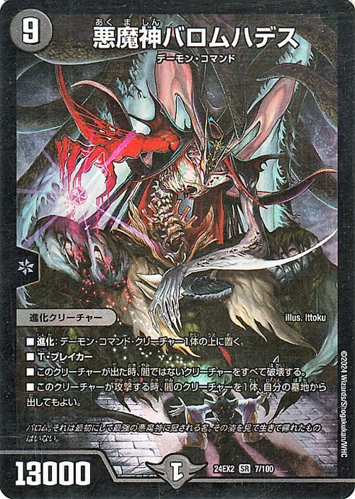Amazon.co.jp: デュエルマスターズ 悪魔神バロムハデス(スーパーレア