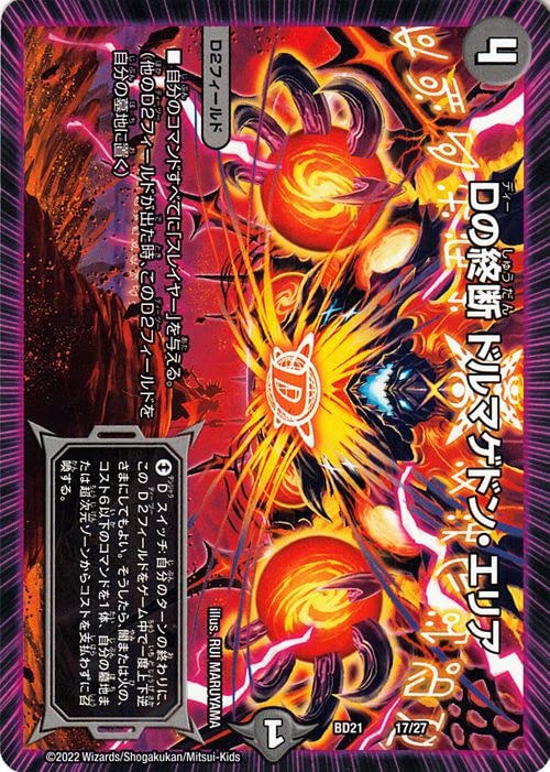 Amazon.co.jp: デュエルマスターズ Dの終断 ドルマゲドン・エリア