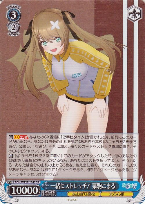 Amazon.co.jp: ヴァイスシュヴァルツ あおぎり高校 一緒にストレッチ