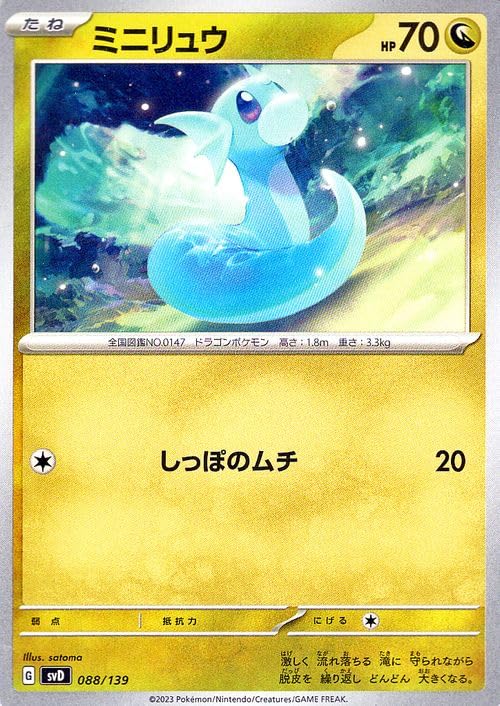 Amazon.co.jp: ポケモンカード svD exスタートデッキ ミニリュウ (088
