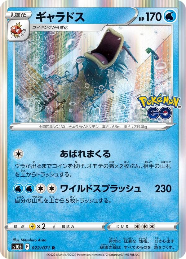 Amazon.co.jp: ポケモンカードゲーム S10b 022/071 ギャラドス 水 (R