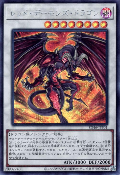 Amazon.co.jp: 遊戯王カード レッド・デーモンズ・ドラゴン