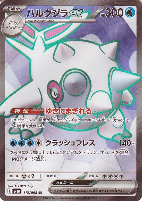 Amazon.co.jp: ポケモンカードゲームSV sv10 拡張パック ロケット団の