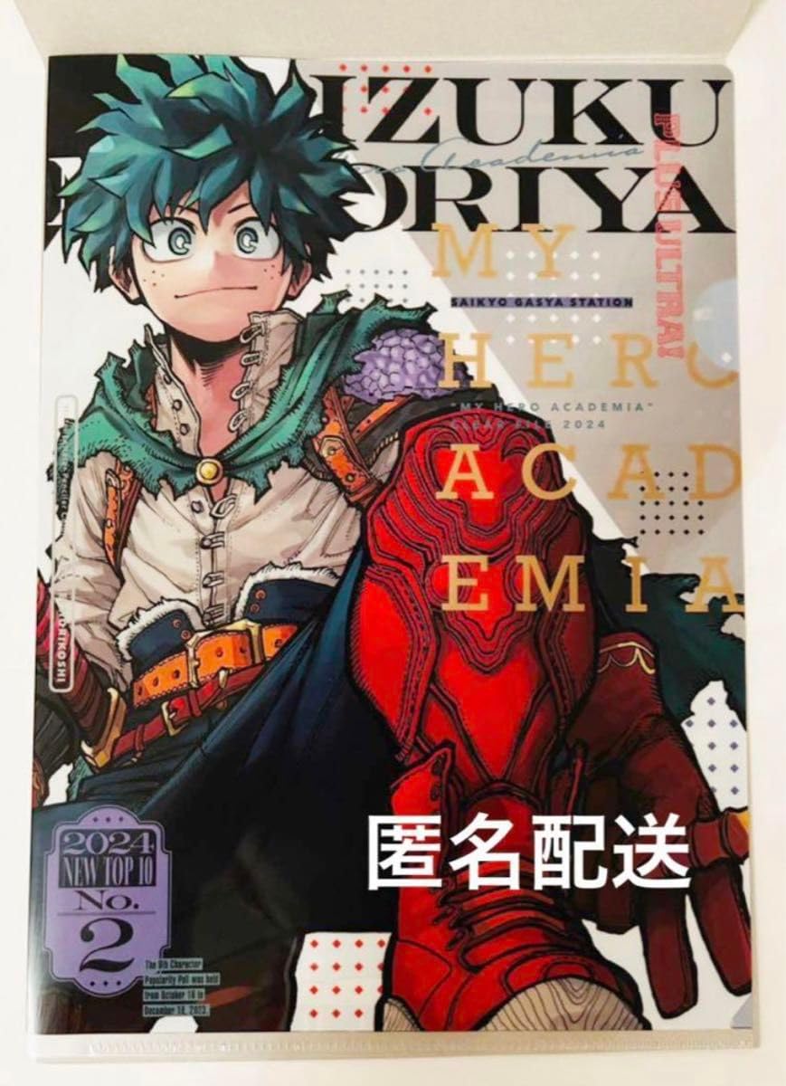 Amazon.co.jp: 最強ジャンプ クリアファイル 十傑 緑谷 出久 デク