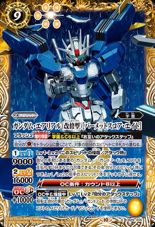 Amazon.co.jp: バトルスピリッツ ガンダム・エアリアル（改修型