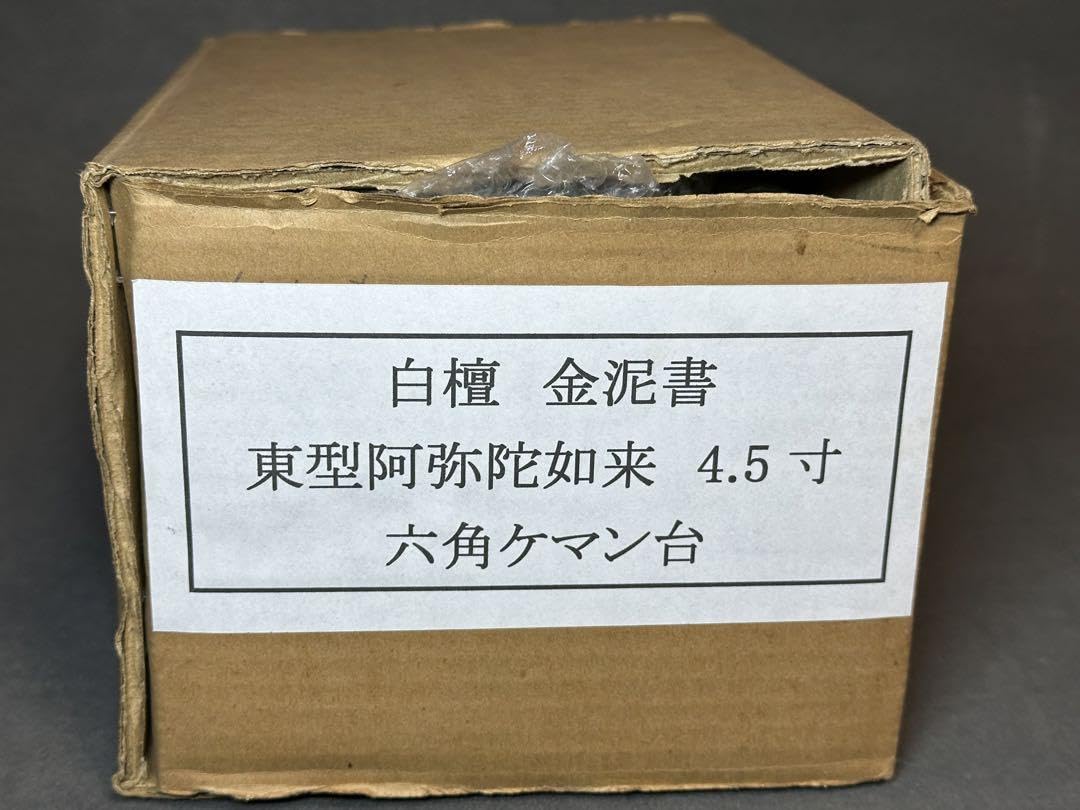 Amazon.co.jp: 白檀 金泥書 丹型阿弥陀如来 4.5寸 六角ケマン台 木彫り