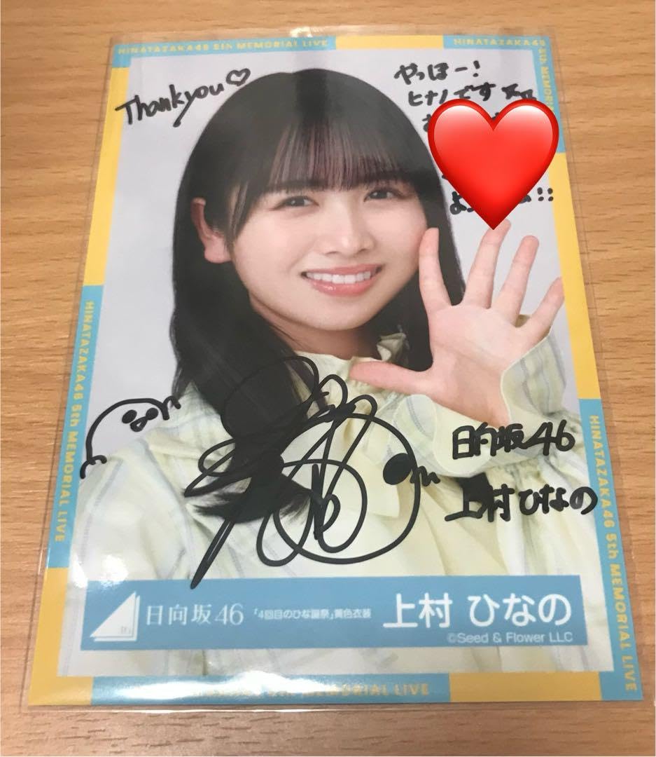 小西夏菜実直筆生写真日向坂46 ヨリ