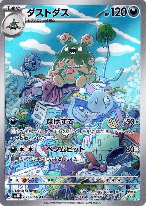 Amazon.co.jp: ポケモンカードゲームSV sv4K 拡張パック 古代の咆哮