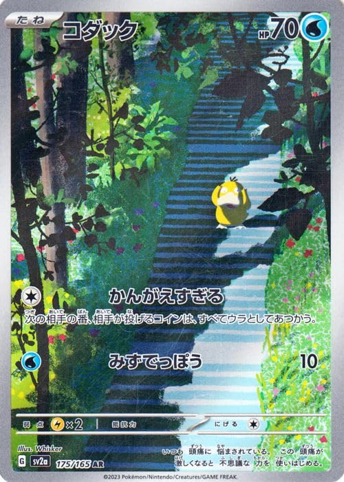 Amazon.co.jp: ポケモンカード151 sv2a 強化拡張パック コダック AR