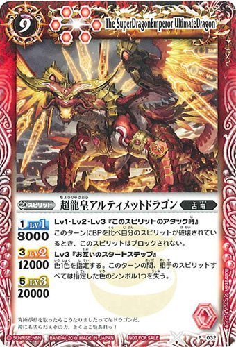 Amazon.co.jp: バトルスピリッツ 【超龍皇アルティメットドラゴン】 P