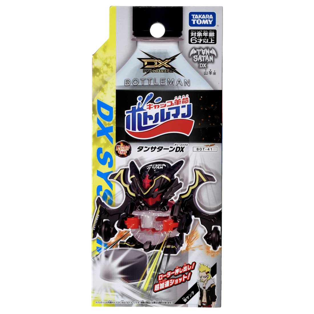 Amazon.co.jp: ボトルマン BOT-41 タンサターンDX : おもちゃ