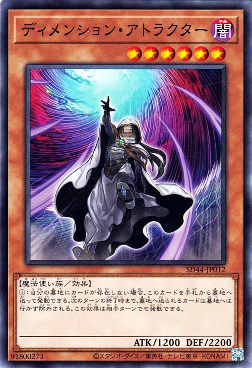 Amazon.co.jp: 遊戯王カード ディメンション・アトラクター(ノーマル