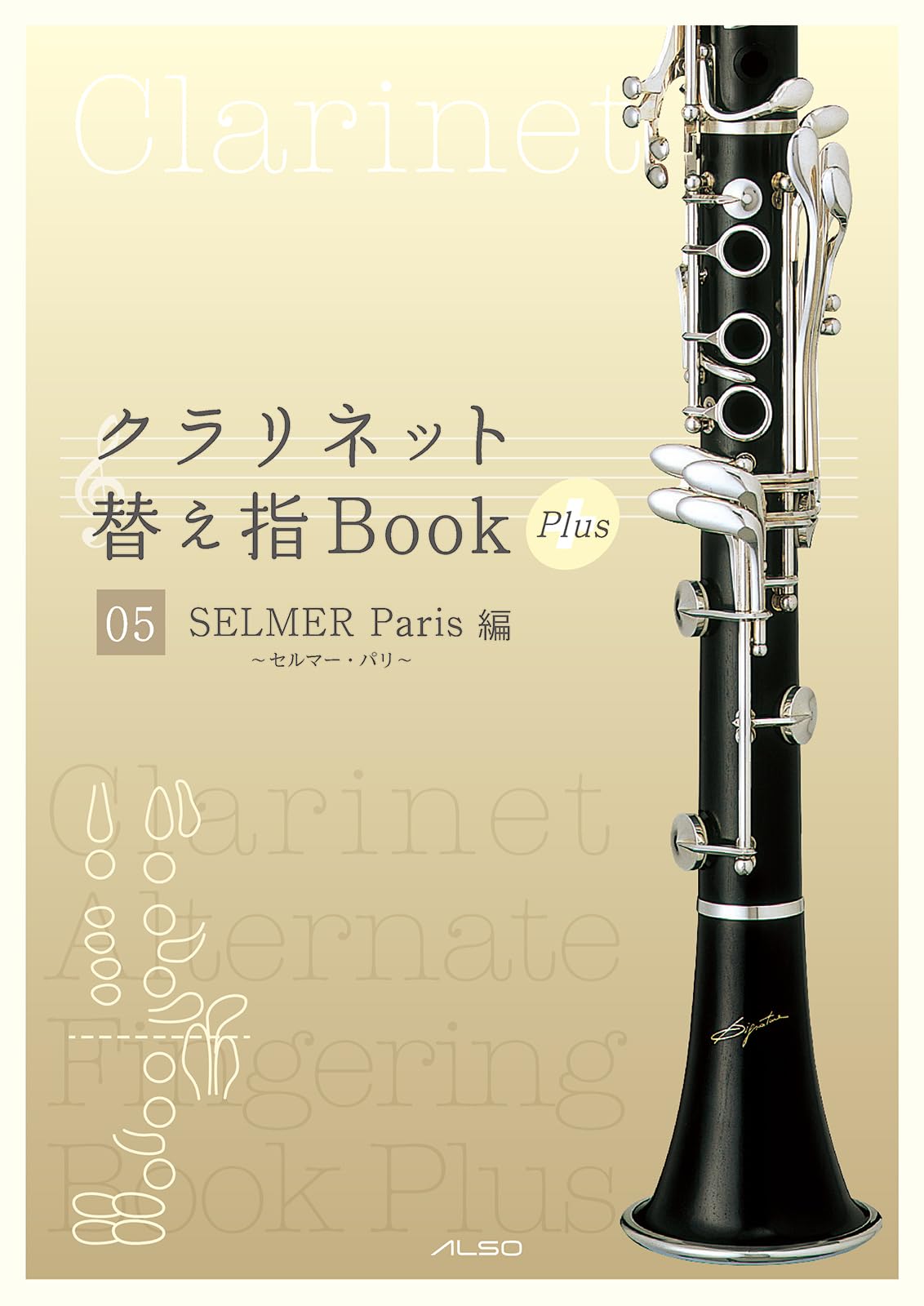 クラリネット替え指Book Plus 05《セルマー │ SELMER》 | ザ