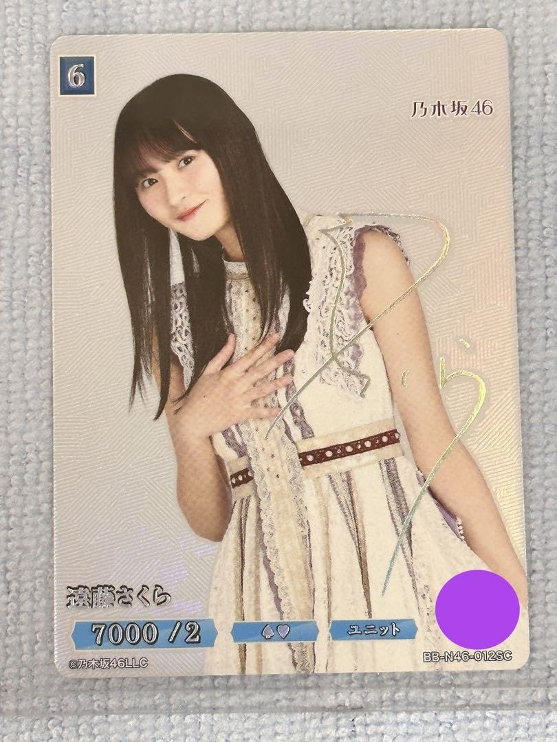 Amazon.co.jp: 乃木坂46 遠藤さくら ビルディバイド SC シークレット