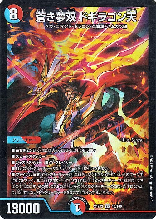 Amazon.co.jp: デュエルマスターズ 蒼き夢双 ドギラゴン天
