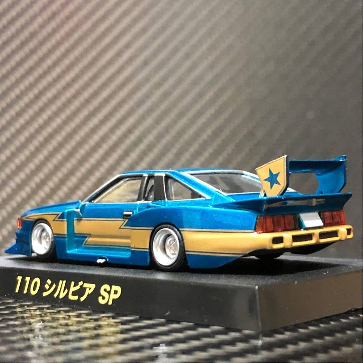 Amazon | 1/64 グラチャンコレクション 第10弾 110シルビア SP 限定Ver