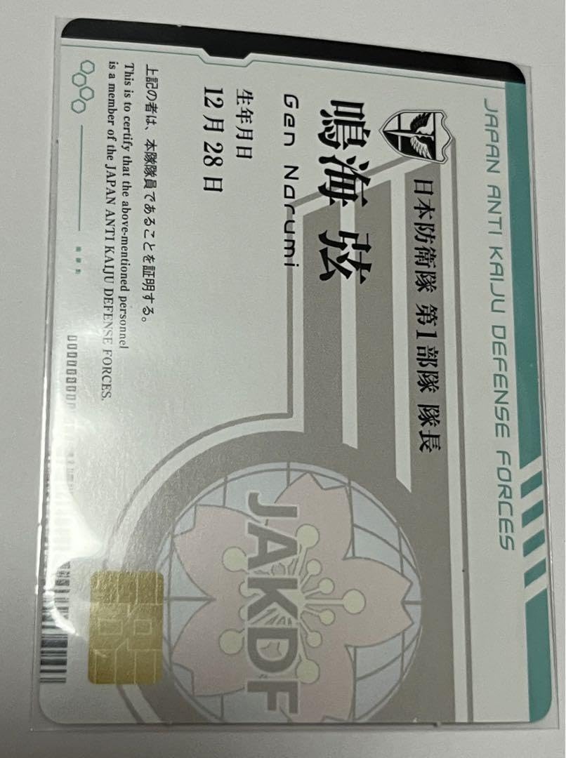 Amazon.co.jp: 怪獣8号 保科宗四郎と鳴海弦のセット 各1枚ずつ 最強