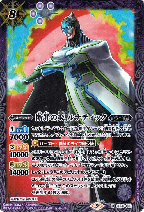 Amazon.co.jp: バトルスピリッツ 断罪の炎 ルナティック（Mレア