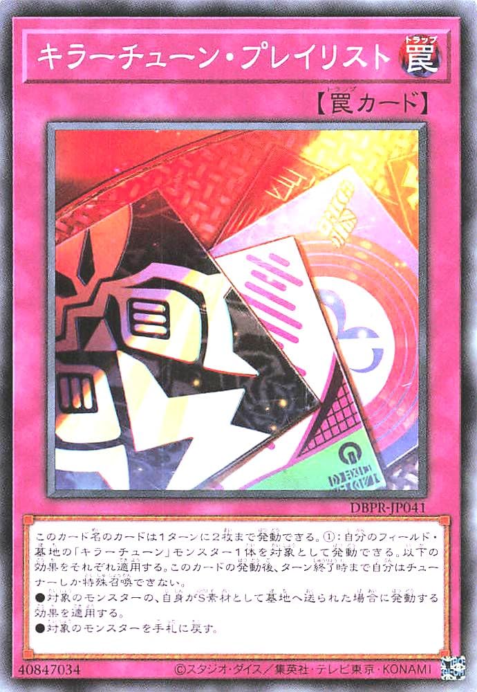 Amazon.co.jp: DBPR-JP041 キラーチューン・プレイリスト ノーマル