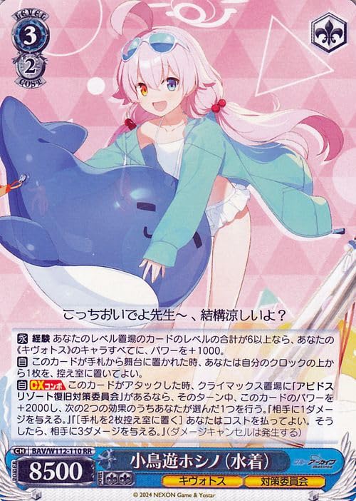 中国版ブルーアーカイブ ユニオンアリーナ AP ホシノ海外限定 ユニオン