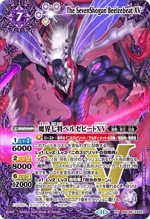 Amazon.co.jp: バトルスピリッツ 魔界七将ベルゼビートXV（XVレア