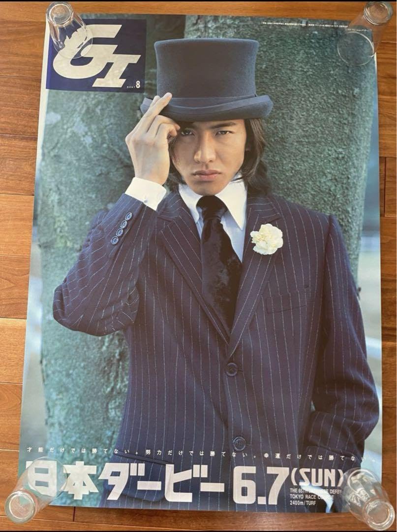 木村拓哉 JRAポスター B1サイズ 有馬記念 木村拓哉 JRAポスター B1