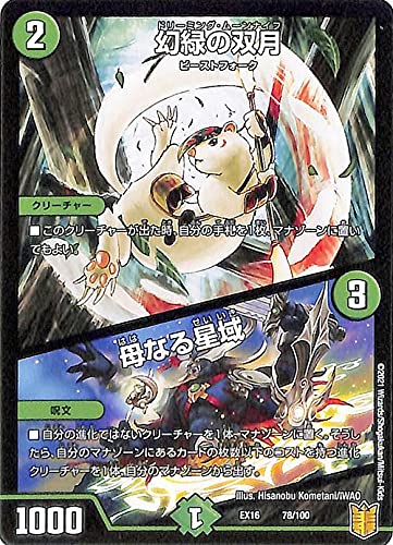 Amazon.co.jp: デュエルマスターズ 幻緑の双月/母なる星域 20周年超