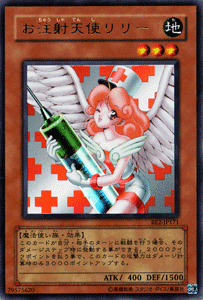 Amazon.co.jp: 【遊戯王カード】 お注射天使リリー 【ウルトラ