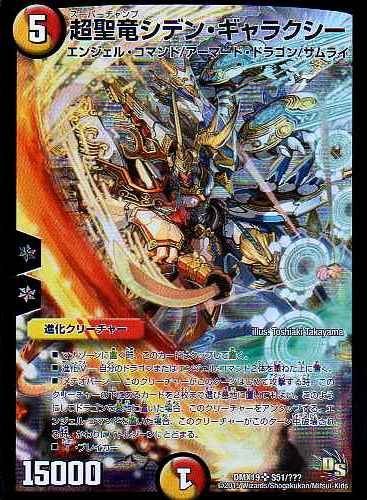 Amazon.co.jp: 超聖竜シデン・ギャラクシー スーパーレア デュエル