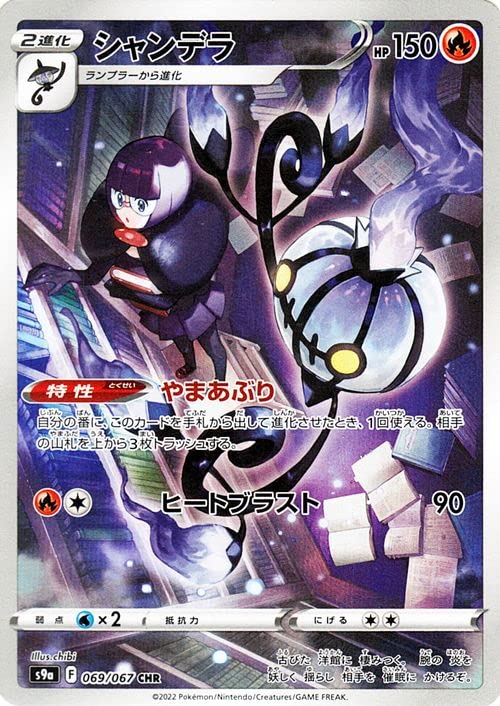 Amazon.co.jp: ポケモンカードゲーム s9a 強化拡張パック バトル