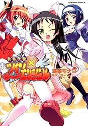 Amazon.co.jp: 快盗天使ツインエンジェル(3) (角川コミックス・エース