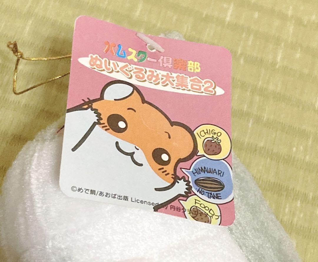 Amazon.co.jp: 明日ハムスター倶楽部 えんどうくん ぬいぐるみお