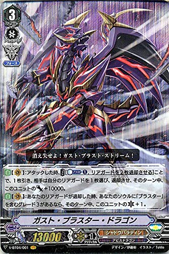 Amazon.co.jp | ヴァンガード 最凶！根絶者(デリーター) ガスト