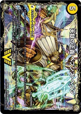 Amazon.co.jp: デュエルマスターズ/DMX-26/V02/VC/天命讃華 ネバー