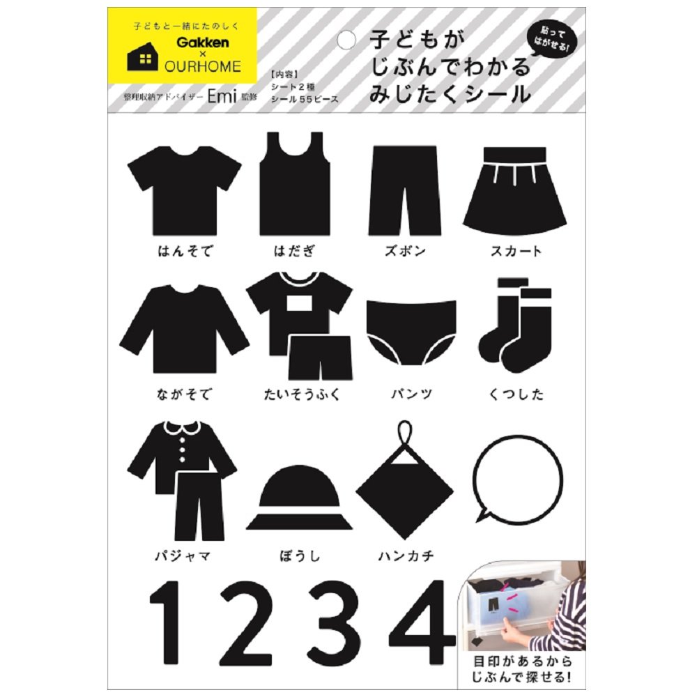 Amazon | 学研ステイフル(Gakken Sta:Ful) OURHOME みじたくシール