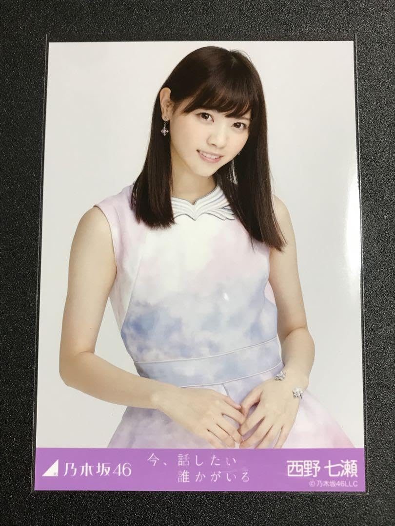 Amazon.co.jp: 西野七瀬 今、話したい誰かがいる コンプ 生写真 乃木坂