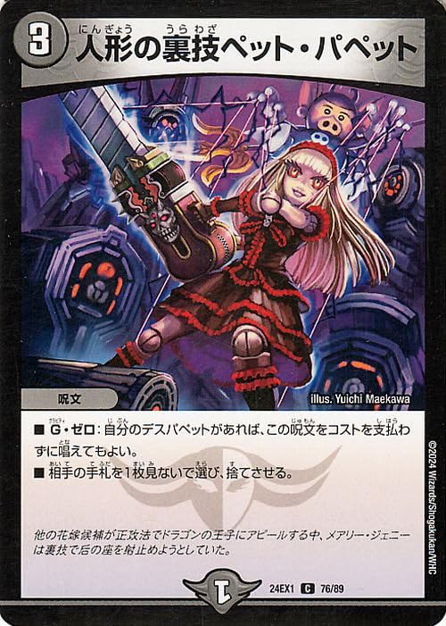 Amazon.co.jp: デュエルマスターズ 人形の裏技ペット・パペット(コモン