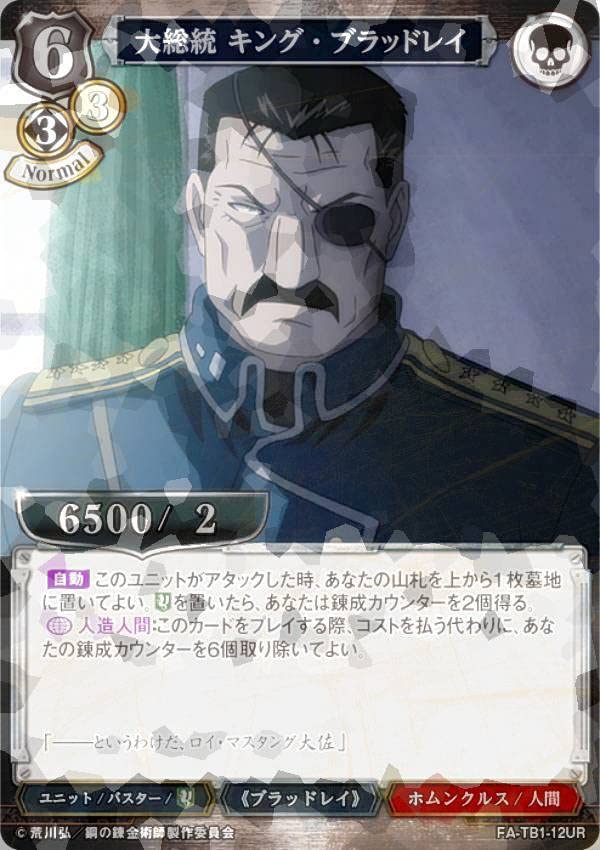 Amazon.co.jp: 【パラレル】ビルディバイドTCG FA-TB1-12UR 大総統