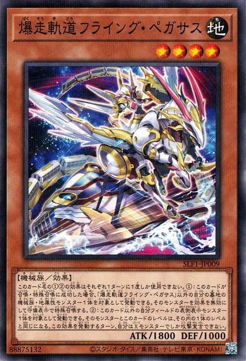 Amazon.co.jp: 遊戯王カード 爆走軌道フライング・ペガサス(新規