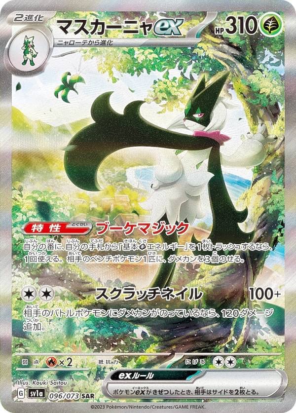 Amazon.co.jp: ポケモンカードゲーム SV1a 096/073 マスカーニャex 草