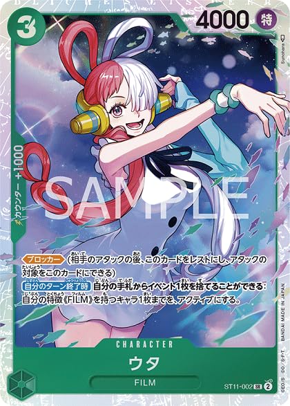 Amazon.co.jp: ワンピースカードゲーム ST-11-002 ウタ (SR