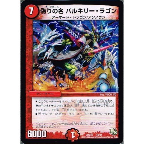 Amazon.co.jp: 偽りの名 バルキリー・ラゴン コモン仕様 デュエル