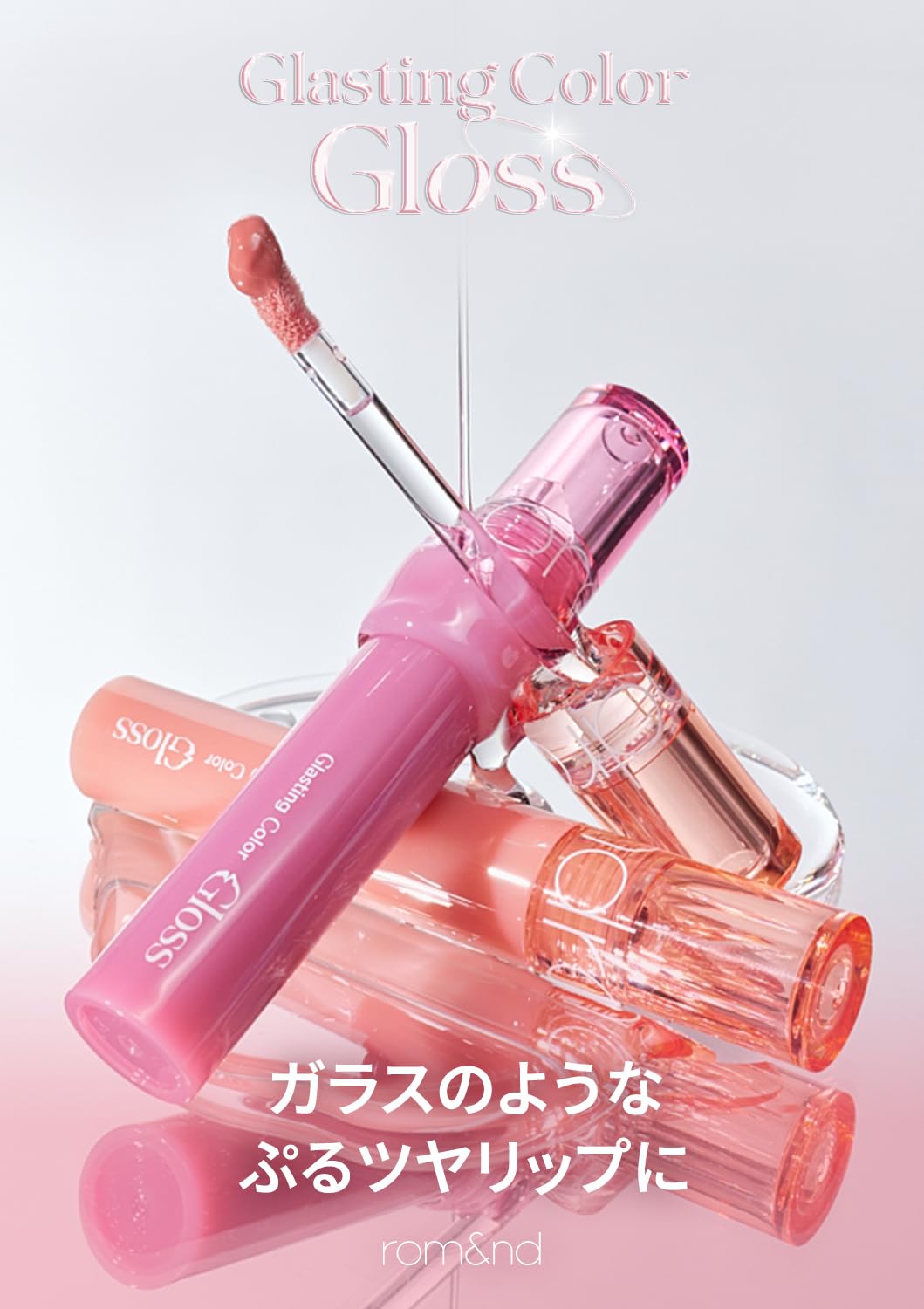Amazon | rom&nd GLASTING COLOR GLOSS グラスティングカラーグロス