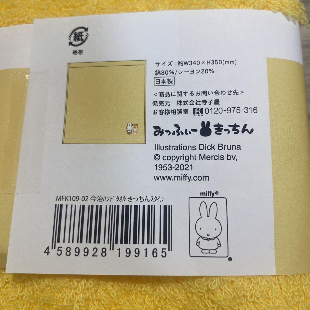 Amazon｜みっふぃーきっちん限定 今治タオル ミッフィー 日本製 タオル