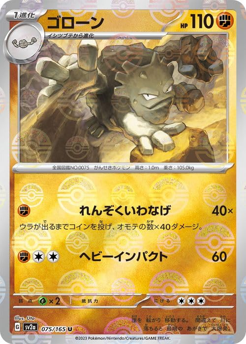 Amazon.co.jp: ポケモンカード151 sv2a 強化拡張パック ゴローン